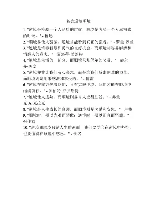 名言逆境顺境