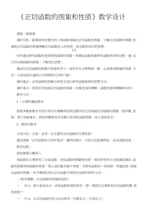 《正切函数的图象和性质》教学设计.doc