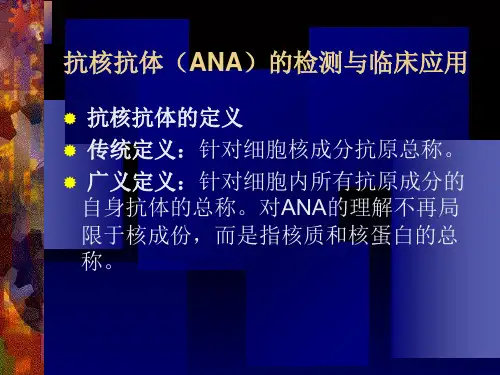 自身抗体的检测演示幻灯片