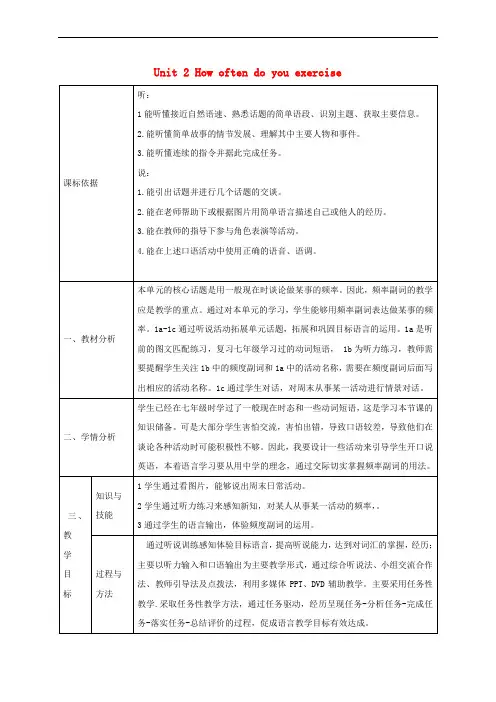 八年级英语上册-Unit-2-How-often-do-you-exercise-Section-A
