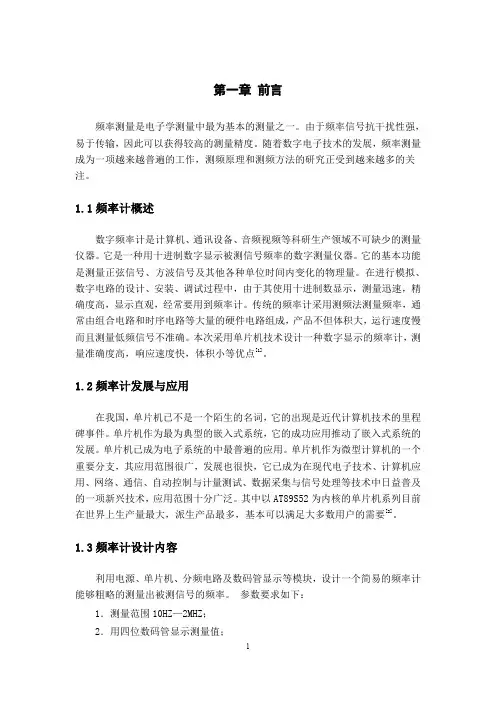 基于AT89S52单片机的数字频率计课程设计