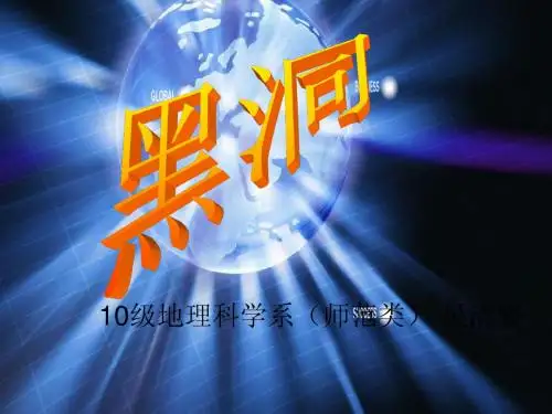 黑洞