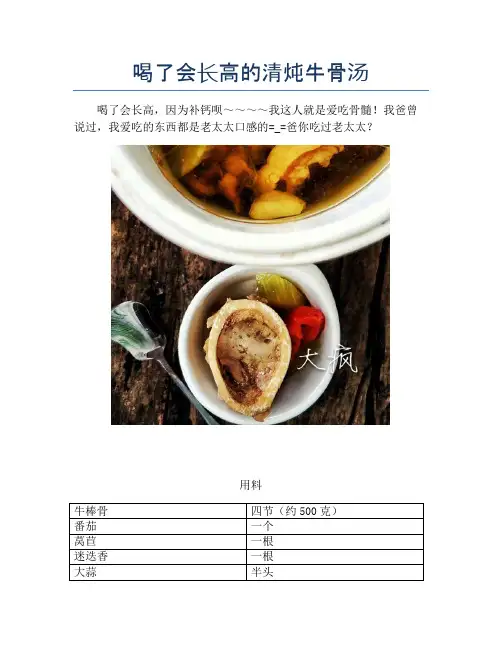 喝了会长高的清炖牛骨汤