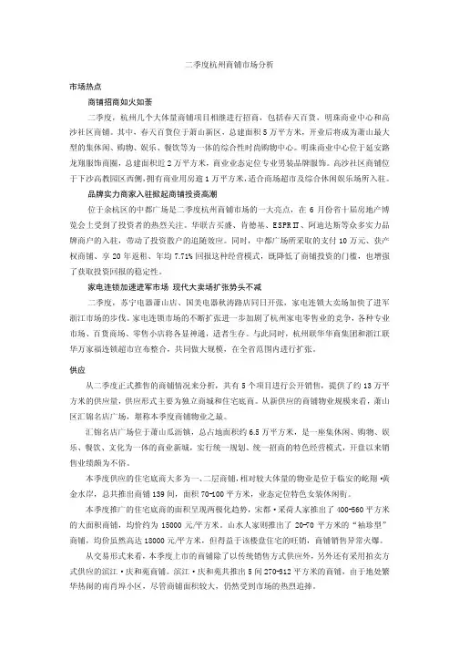 二季度杭州商铺市场分析