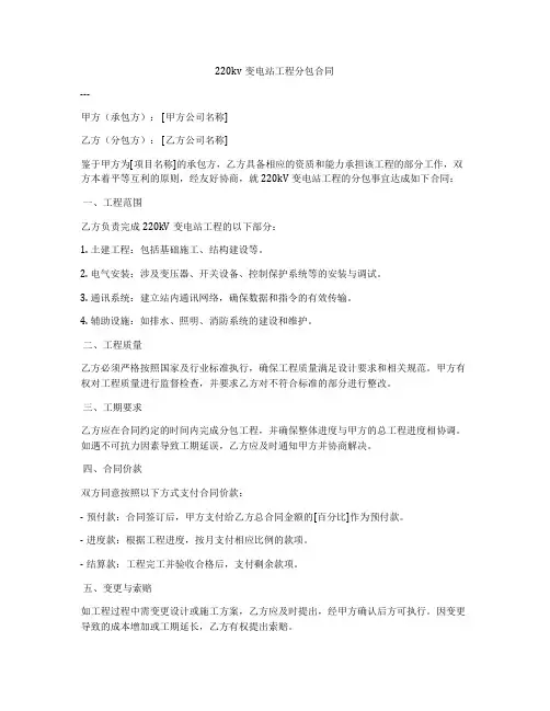 220kv变电站工程分包合同