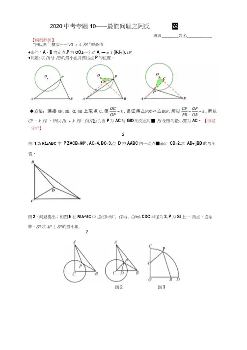 2020中考数学专题10——最值问题之阿氏圆