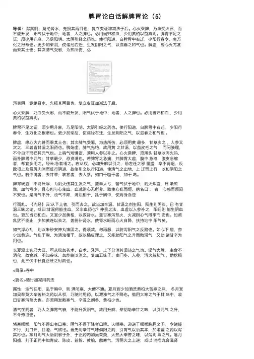 脾胃论白话解脾胃论（5）