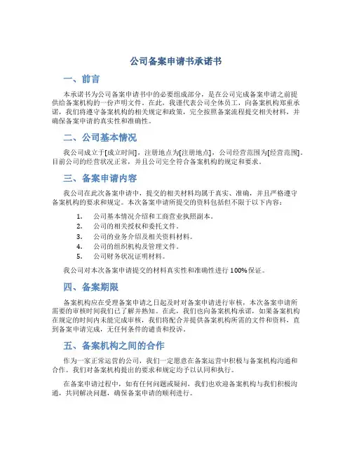 公司备案申请书承诺书