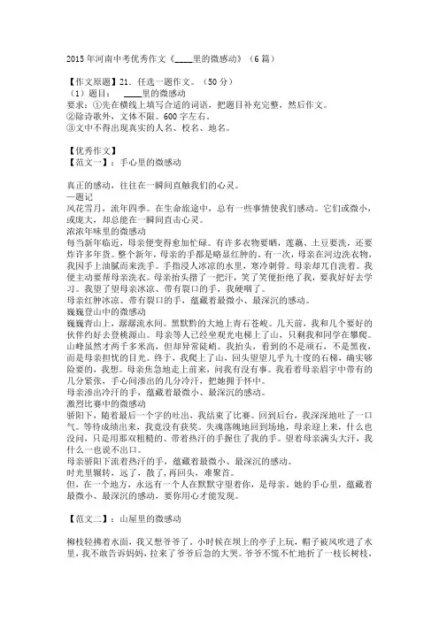 2015年河南中考优秀作文《____里的微感动》(6篇)