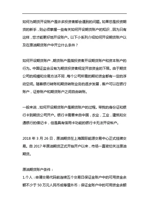 原油期货开户条件和要求