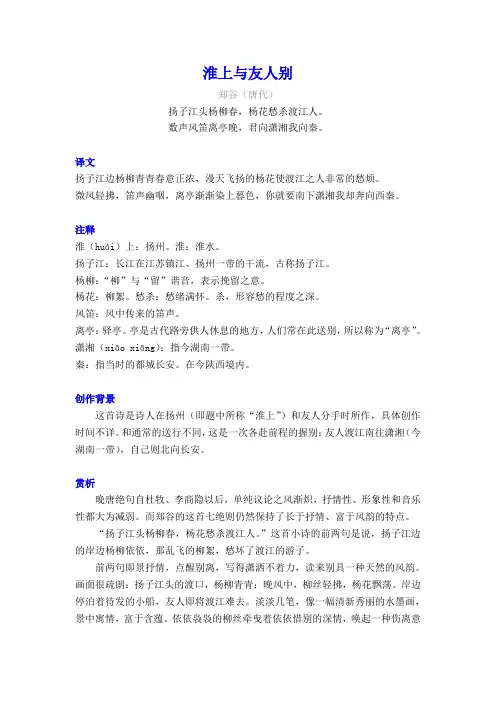郑谷《淮上与友人别》译文注释及考点分析