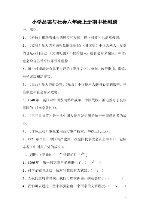 小学品德与社会六年级上册期中检(答案完整版)测题