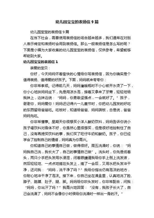幼儿园宝宝的表扬信9篇