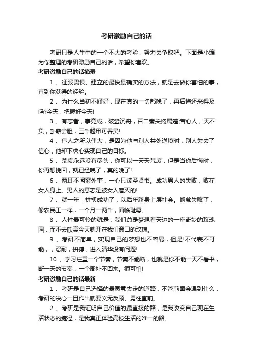 考研激励自己的话