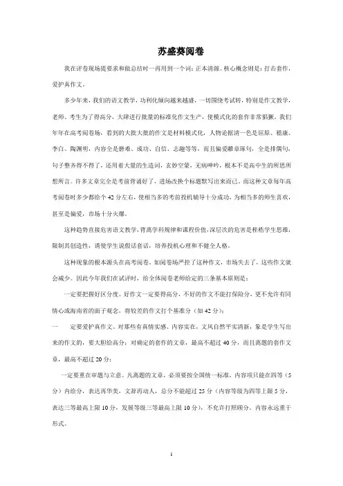 苏盛葵阅卷手记