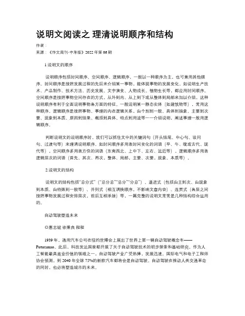 说明文阅读之 理清说明顺序和结构