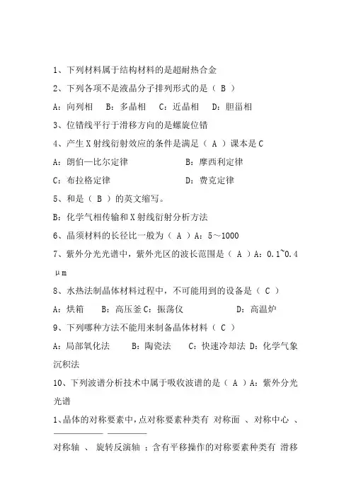 材料化学试卷A及答案