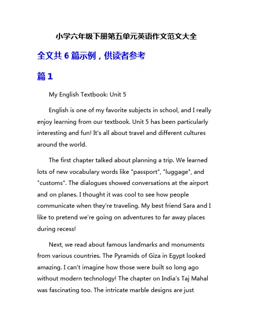 小学六年级下册第五单元英语作文范文大全