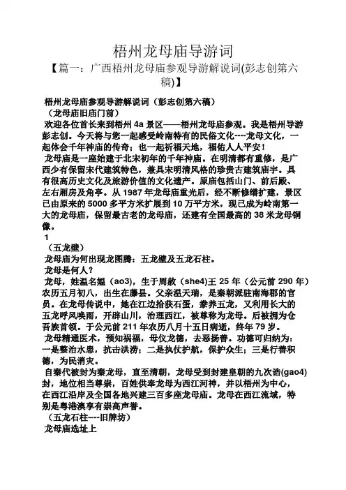梧州龙母庙导游词
