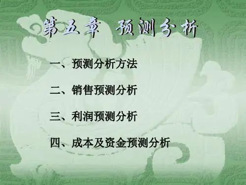如何做预测分析.