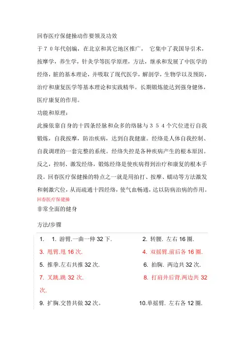 回春医疗保健操动作要领及功效