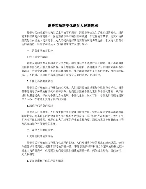 消费市场新变化满足人民新需求
