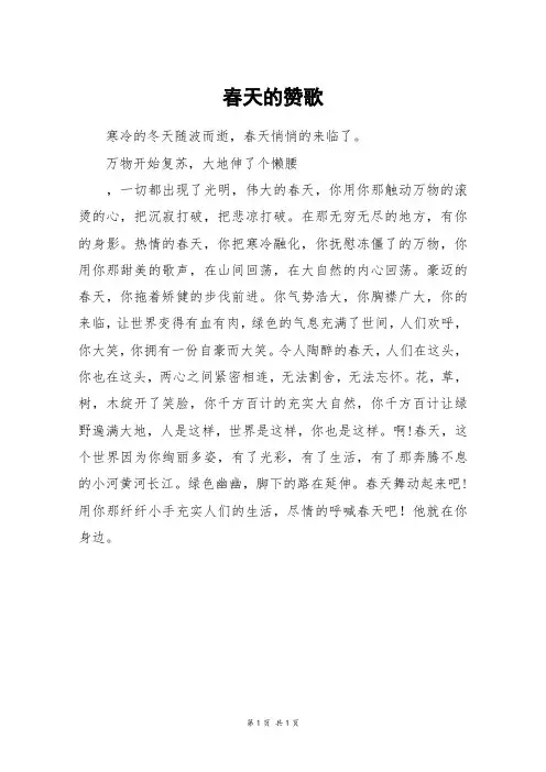 春天的赞歌_四年级作文