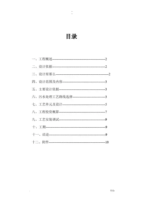 食品厂水处理方案