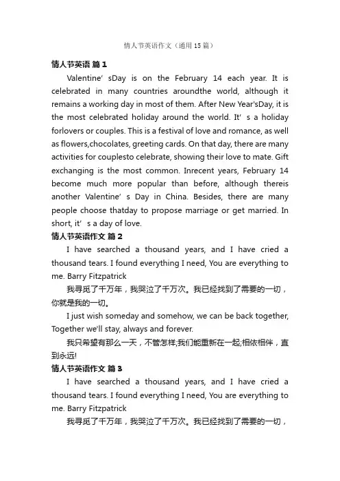 情人节英语作文（通用15篇）