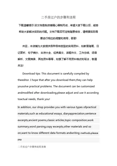 二手房过户的步骤和流程