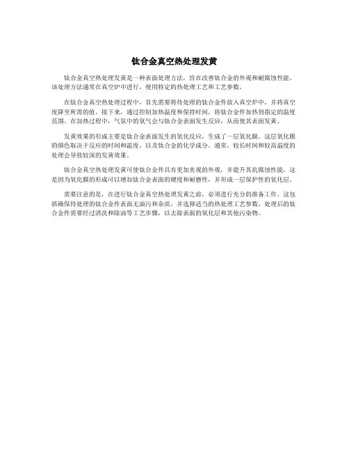 钛合金真空热处理发黄