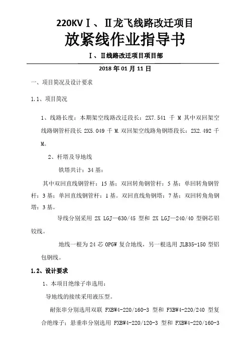 放紧线指导书