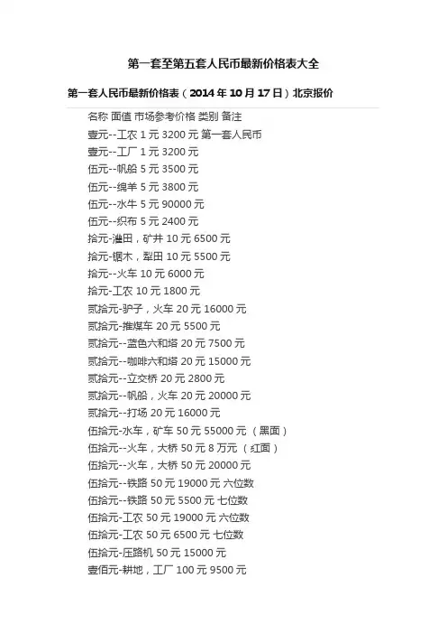 第一套至第五套人民币最新价格表大全