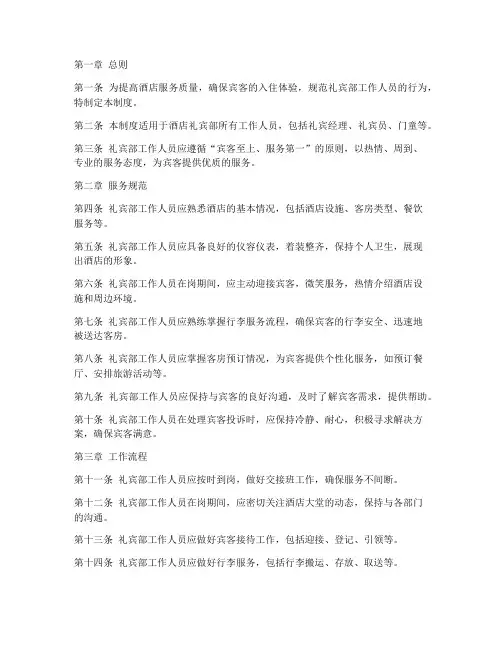 酒店礼宾规章管理制度