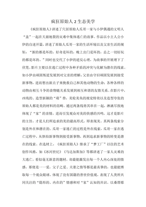 疯狂原始人2生态美学