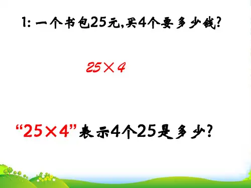 新北师大版二年级数学上册《文具店》公开课课件