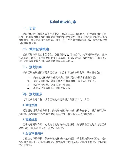 昆山城南规划方案