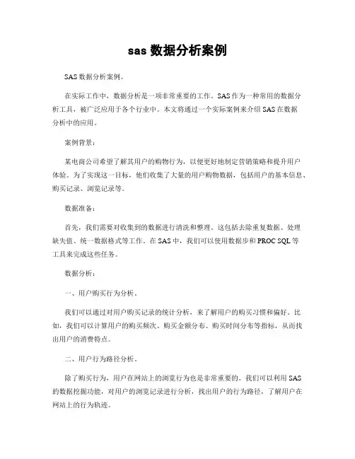 sas数据分析案例