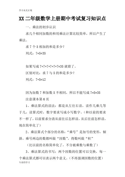 XX二年级数学上册期中考试考试复习学习要点知识学习总结要点