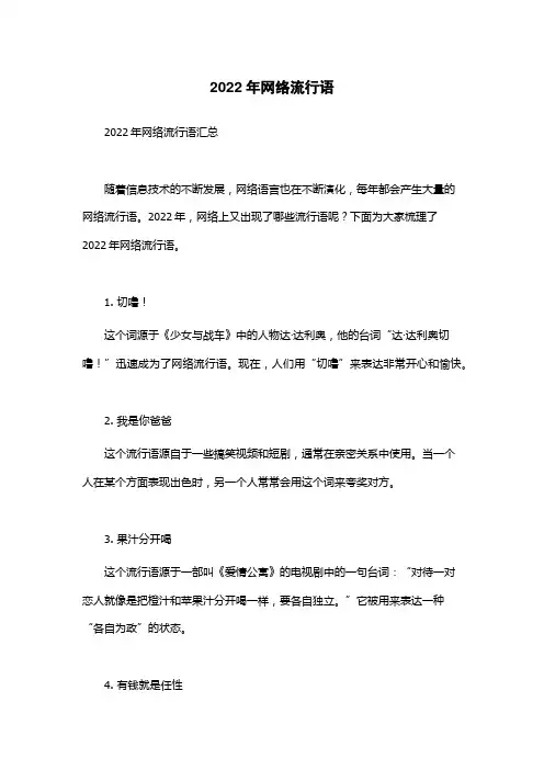 2022年网络流行语