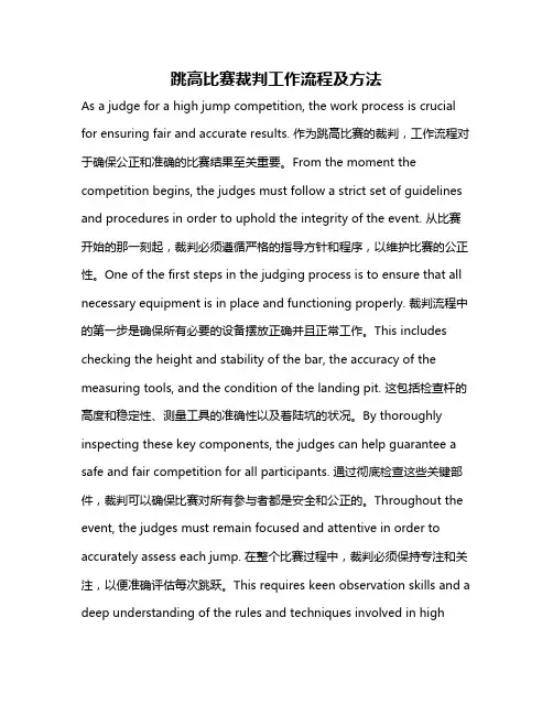 跳高比赛裁判工作流程及方法
