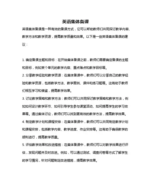 英语集体备课