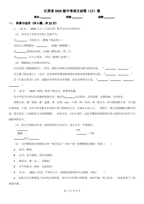 江苏省2020版中考语文试卷(II)卷(精编)