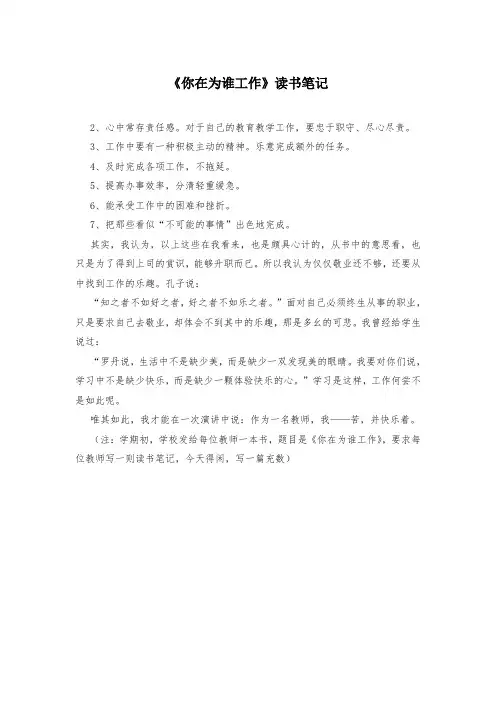 《你在为谁工作》读书笔记