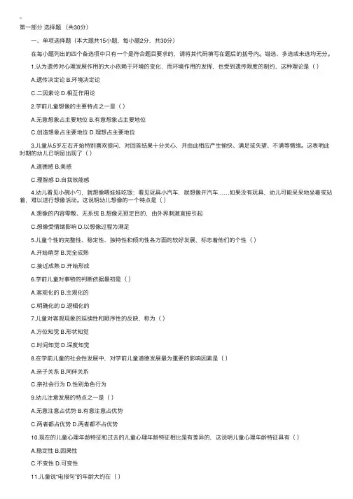 2003年4月全国高等教育自学考试学前心理学试题