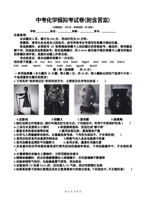 中考化学模拟考试卷(附含答案)