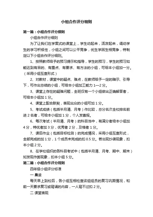 小组合作评分细则