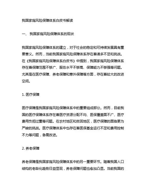 中国家庭风险保障体系白皮书解读