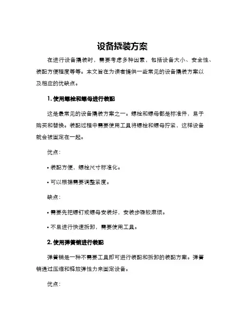 设备撬装方案