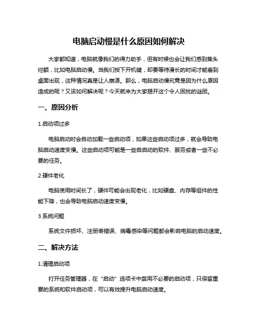 电脑启动慢是什么原因如何解决